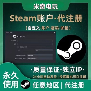 steam账户代注册新号中国区阿根廷土耳其美区代注册空白小号注册