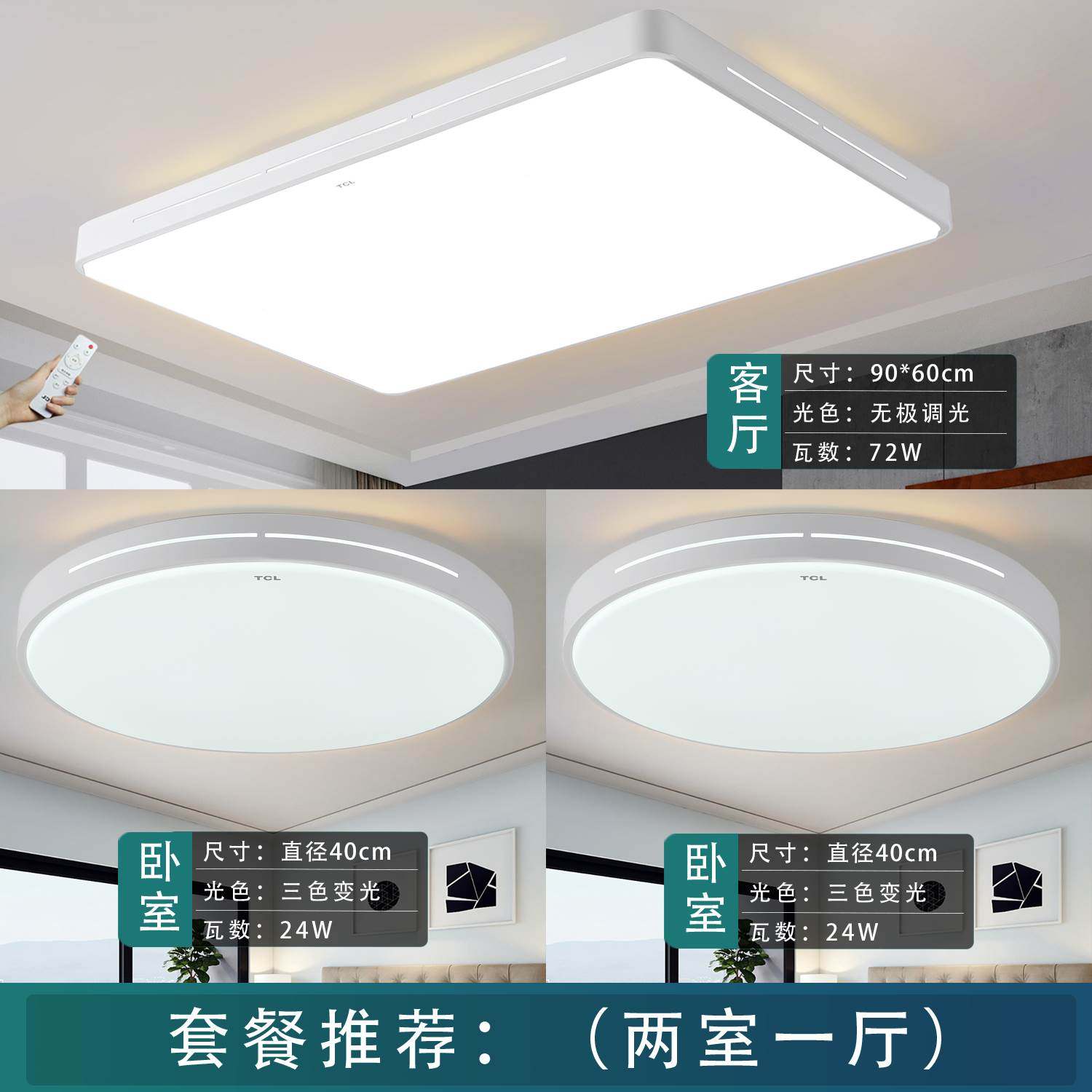 tcl简约现代大气led吸顶灯饰新款套装组合全屋客厅卧室灯灯具套r