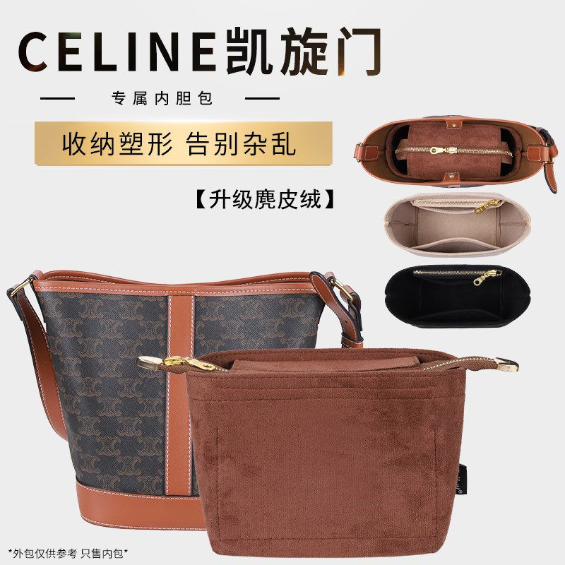 适用于celine凯旋门水桶包内胆包瑟琳内衬收纳整理赛琳包中包内袋