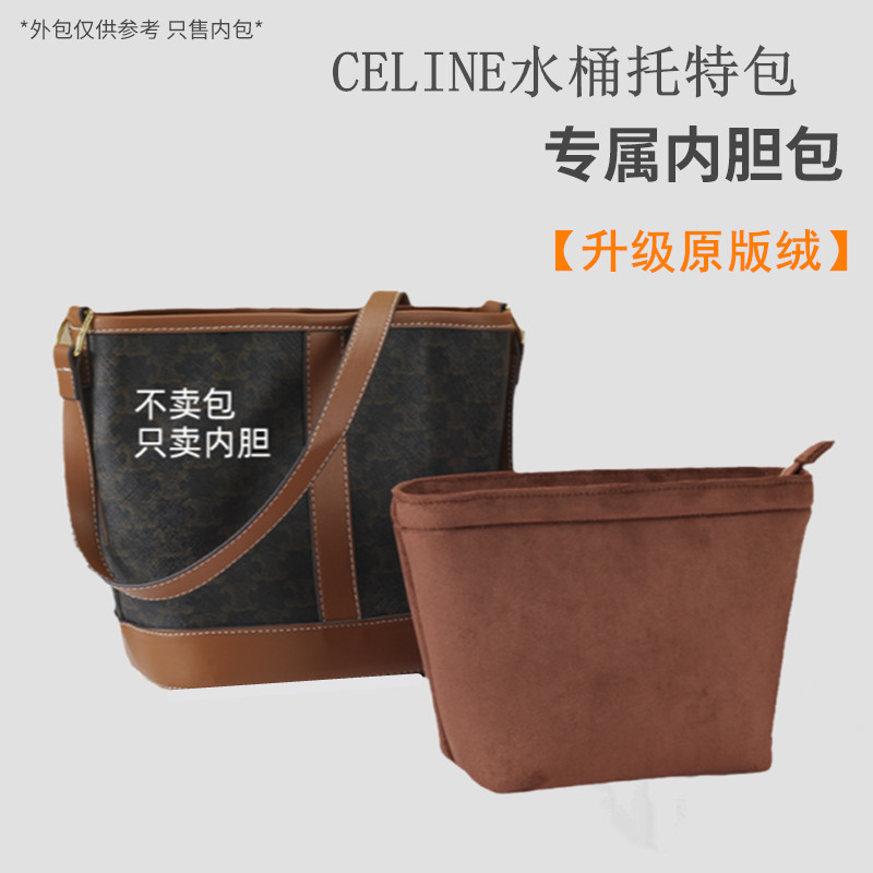 适用celine赛琳 triomphe 老花水桶包内胆包内衬袋收纳整理包中包