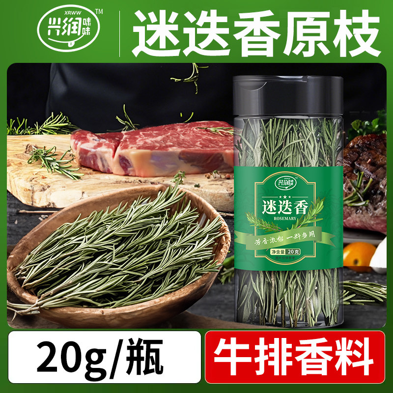 迷迭香干枝罗勒叶欧芹碎烧烤烘焙调料红酒西餐干料煎牛排食用配料