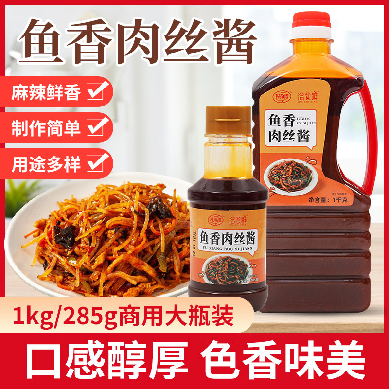 鱼香肉丝酱料包调味料正宗料理包酱类调料