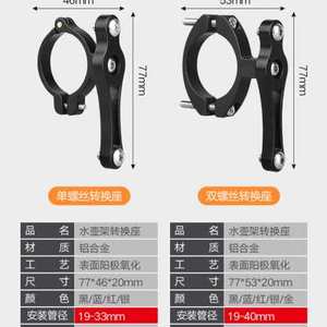 山地自行车水壶转换座公路车水杯架固定环形接头铝合金骑行装备