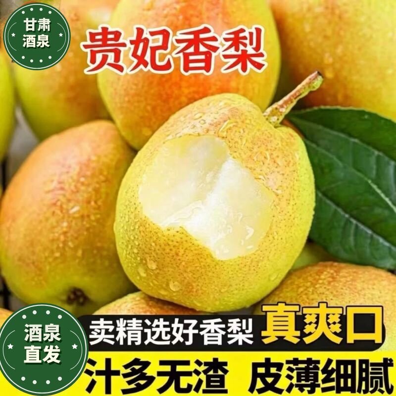 甘肃红香酥梨脆甜包邮