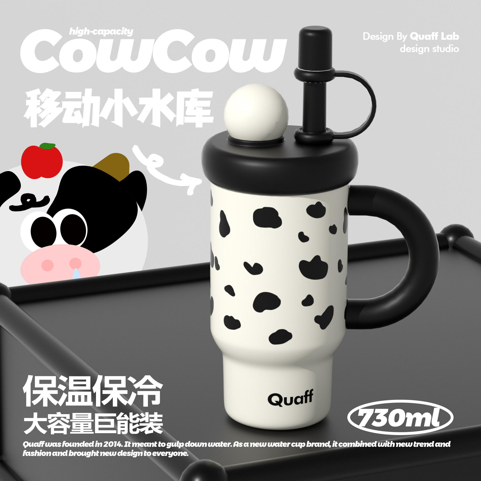 QUAFF奶牛冰霸保温杯