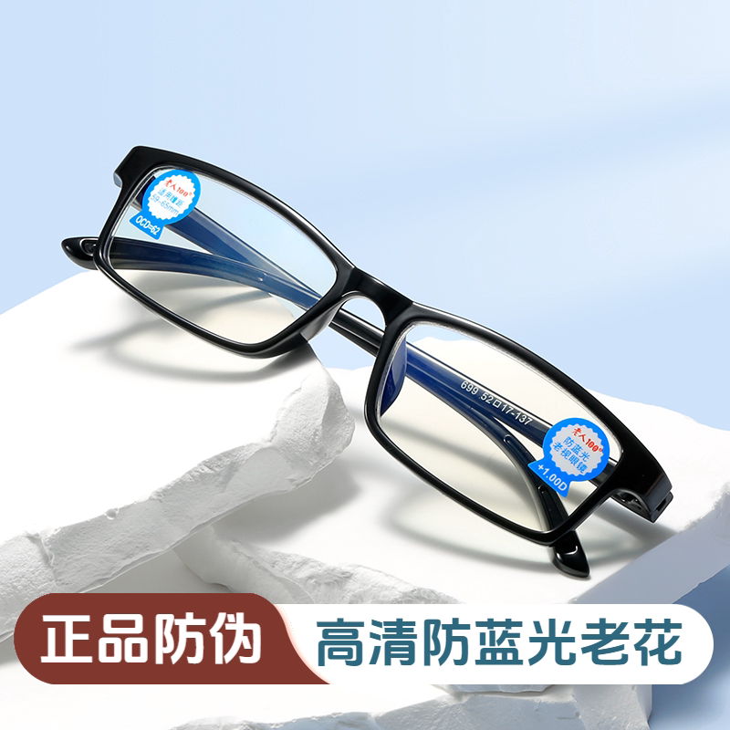 正品老人100TR90老花镜超轻防蓝光高清树脂镜片时尚黑框男款花镜