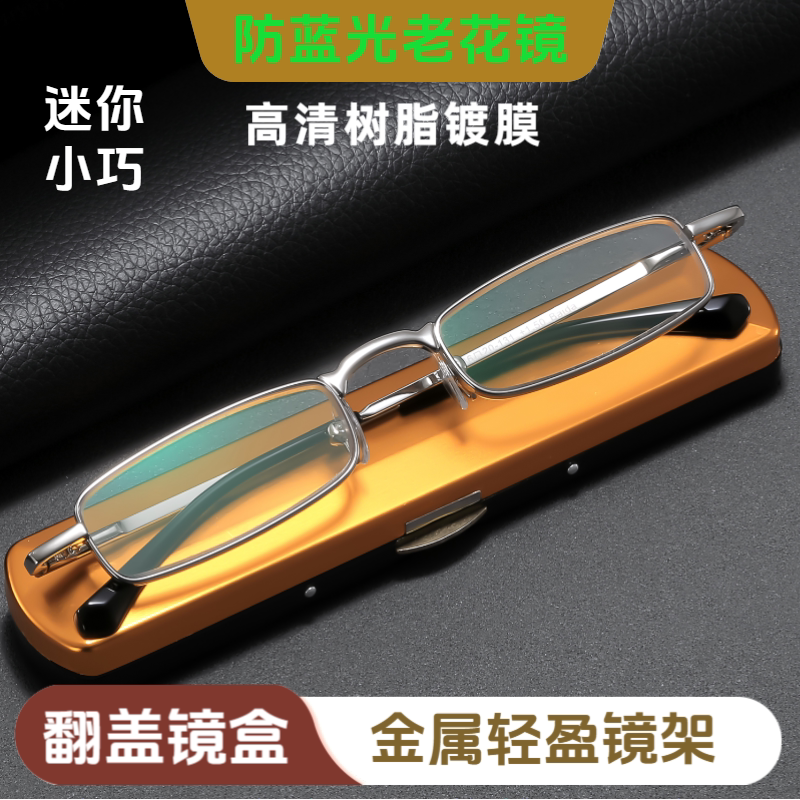 佰达品牌男女款迷你笔筒弹簧腿老花镜小巧便携铝盒高清树脂防蓝光