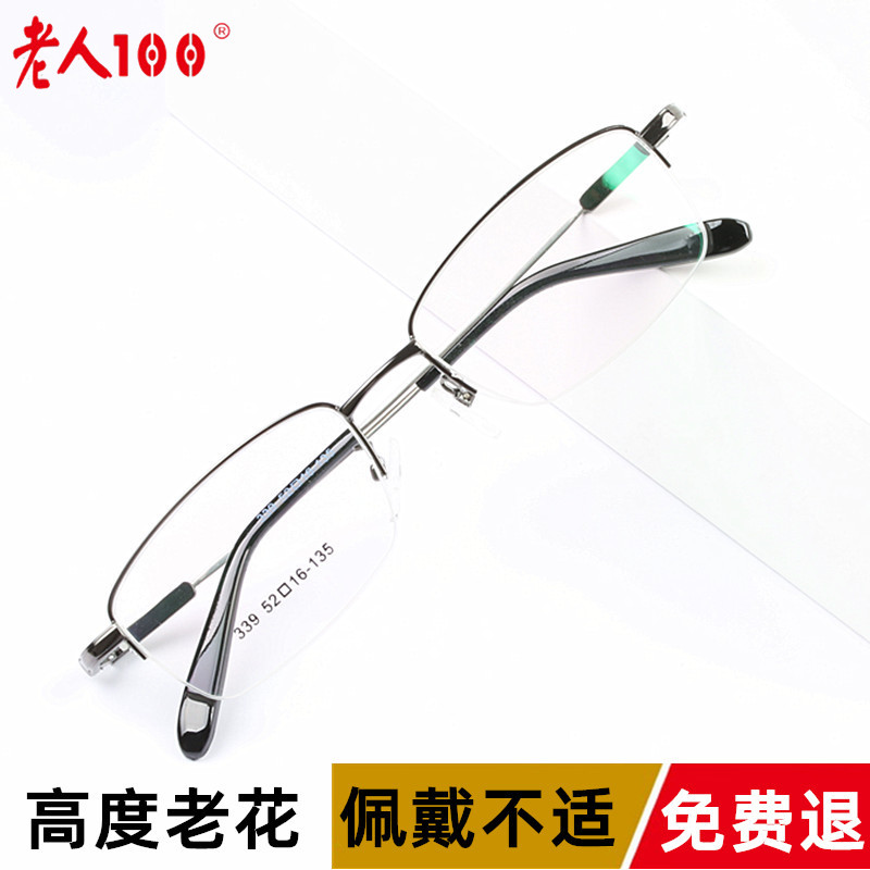 高度老花镜远视高龄老人超轻老光镜450/500/550/600/700/800/1000