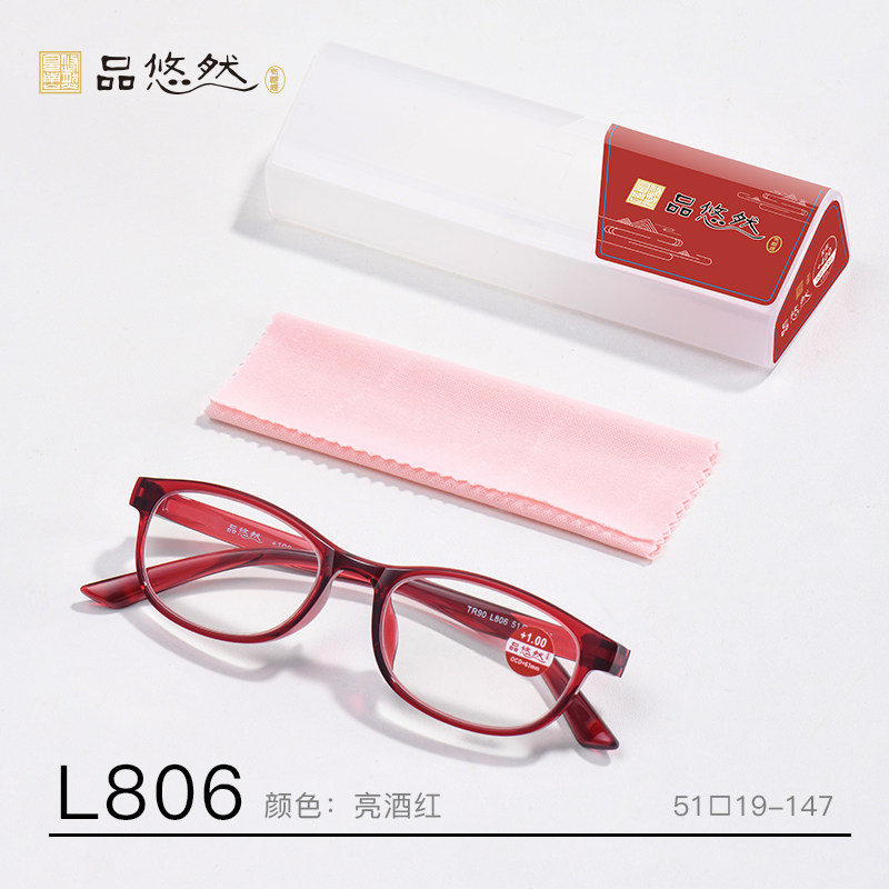 品悠然品牌男女显年轻款老花镜高清树脂防蓝光镀绿膜超轻TR90镜框