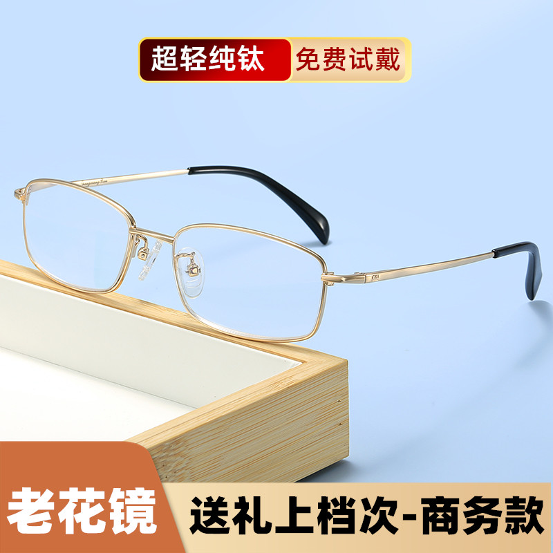 新款时尚正品男女显年轻老花镜钛金属镜框高清镀膜树脂加硬镜片