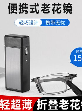 无螺丝折叠随身口袋携带高清防蓝光树脂中老年男女老花镜打火机盒