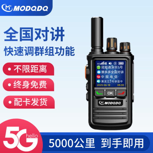 MODQDQ摩多多5G公网对讲机全国对讲000公里不限距离终身免费