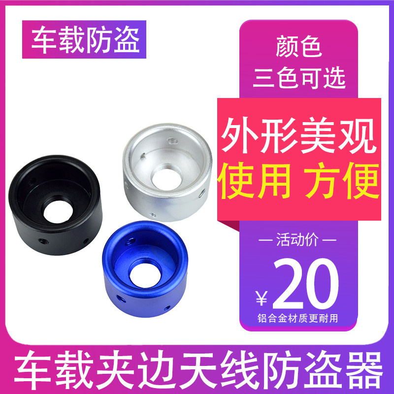 车载电台对讲车机天线防盗器夹边卡边通用型防盗圈防盗扣防偷盗座