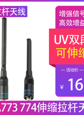 NA-773 774对讲手持机高增益增强信号手台伸缩拉杆可弯折软质天线