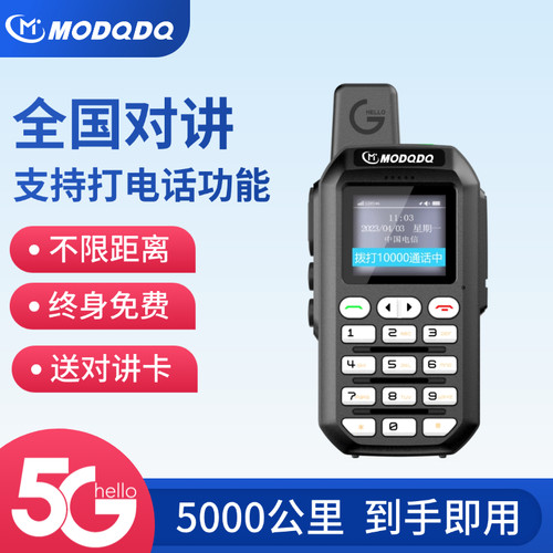 MODQDQ摩多多5G公网对讲机全国对讲支持打电话5000公里不限距离