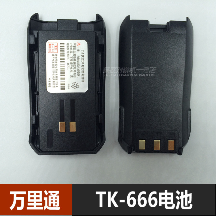 万里通对讲机TK-666电池 8W手台电池2200MA 万里通对讲机电池