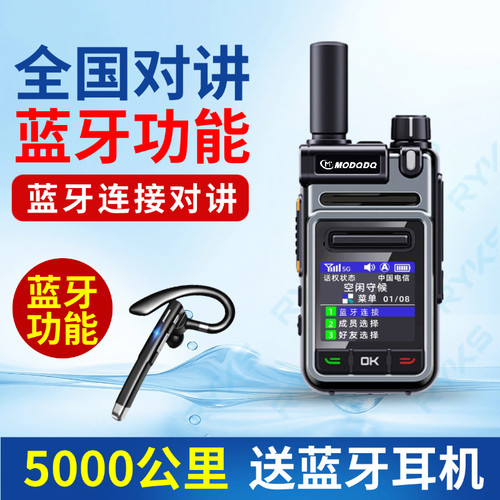 MODQDQ摩多多全国对讲机蓝牙对讲便携5000公里不限距离
