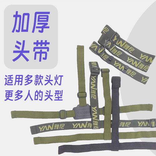 雅尼头带加厚加宽高弹性伸缩头灯