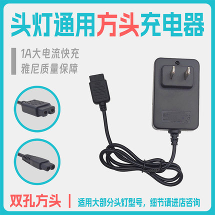 雅尼头灯双孔充电器原装扁口扁头方头方形插头通用4.5V快充矿灯