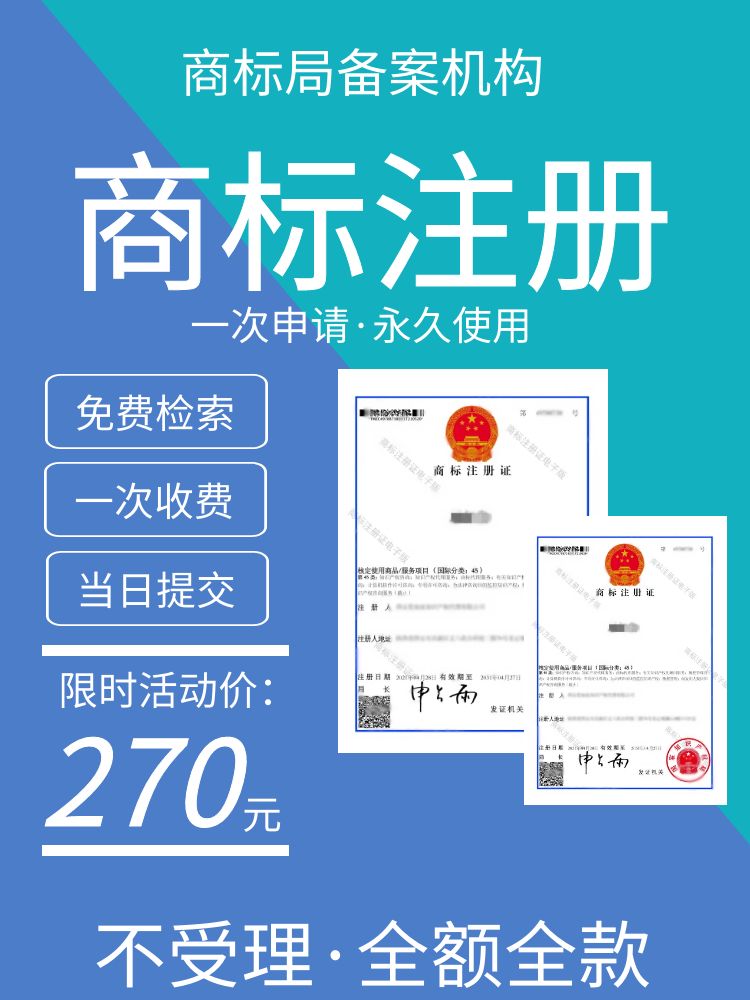 申请商标注册代办理转让logo过户续费变更续展复审公司个人包通过