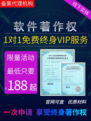 加急计算机软件著作权申请软著代理著作权购买代办全包版权源代码
