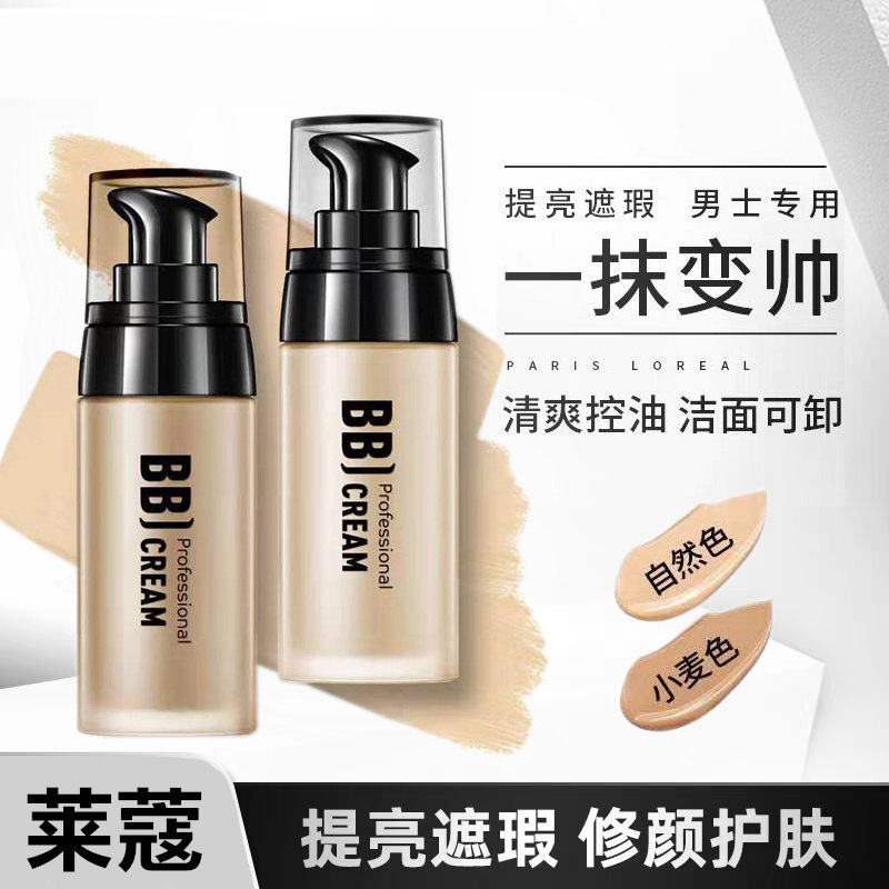 大牌专用bb霜懒人素颜遮瑕膏痘印小麦色男生粉底液增白提亮