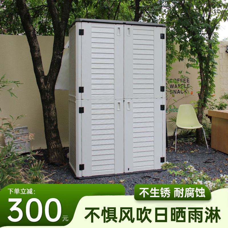 户外大容量防水防晒杂物收纳柜