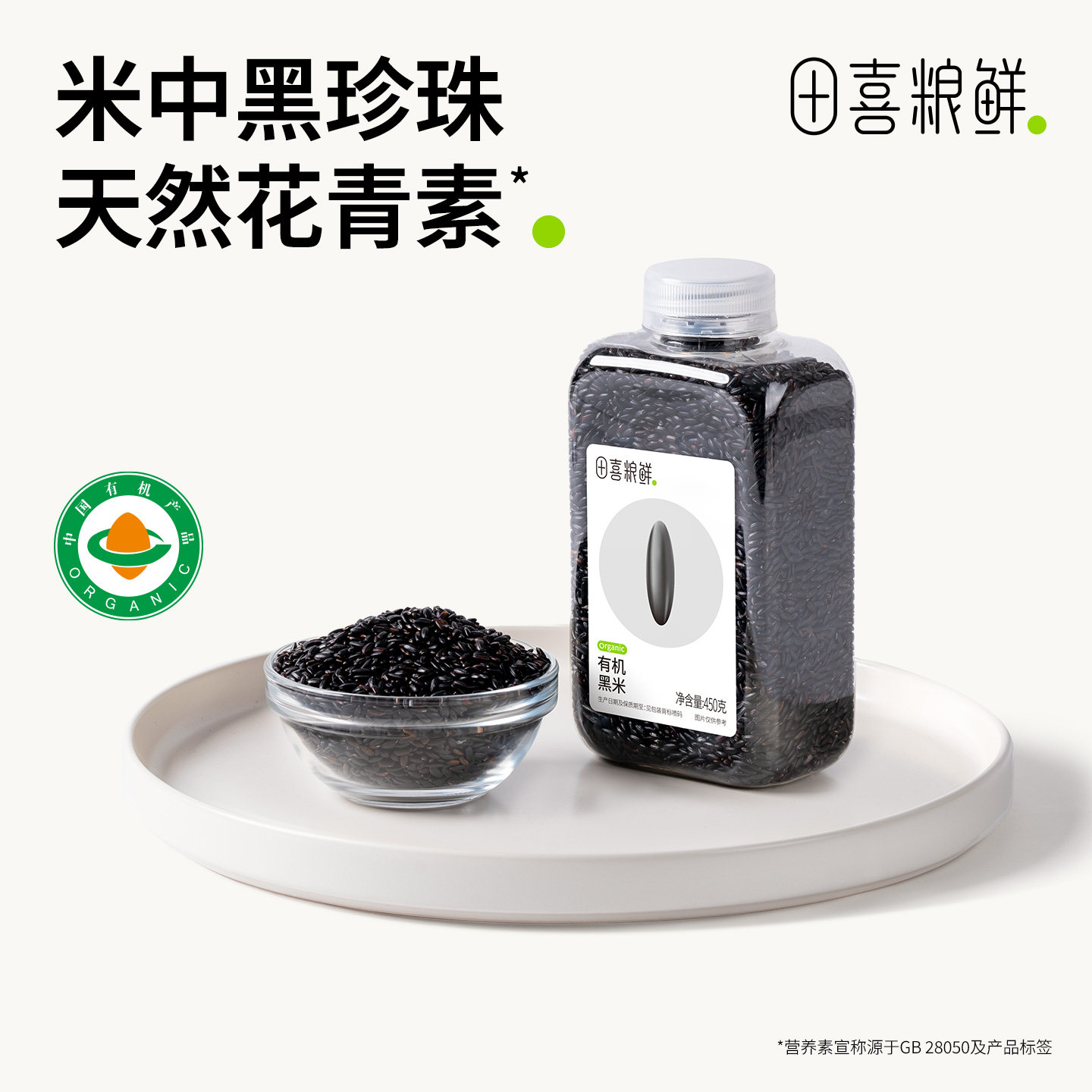 有机含矿物质镁含膳食纤维花青素