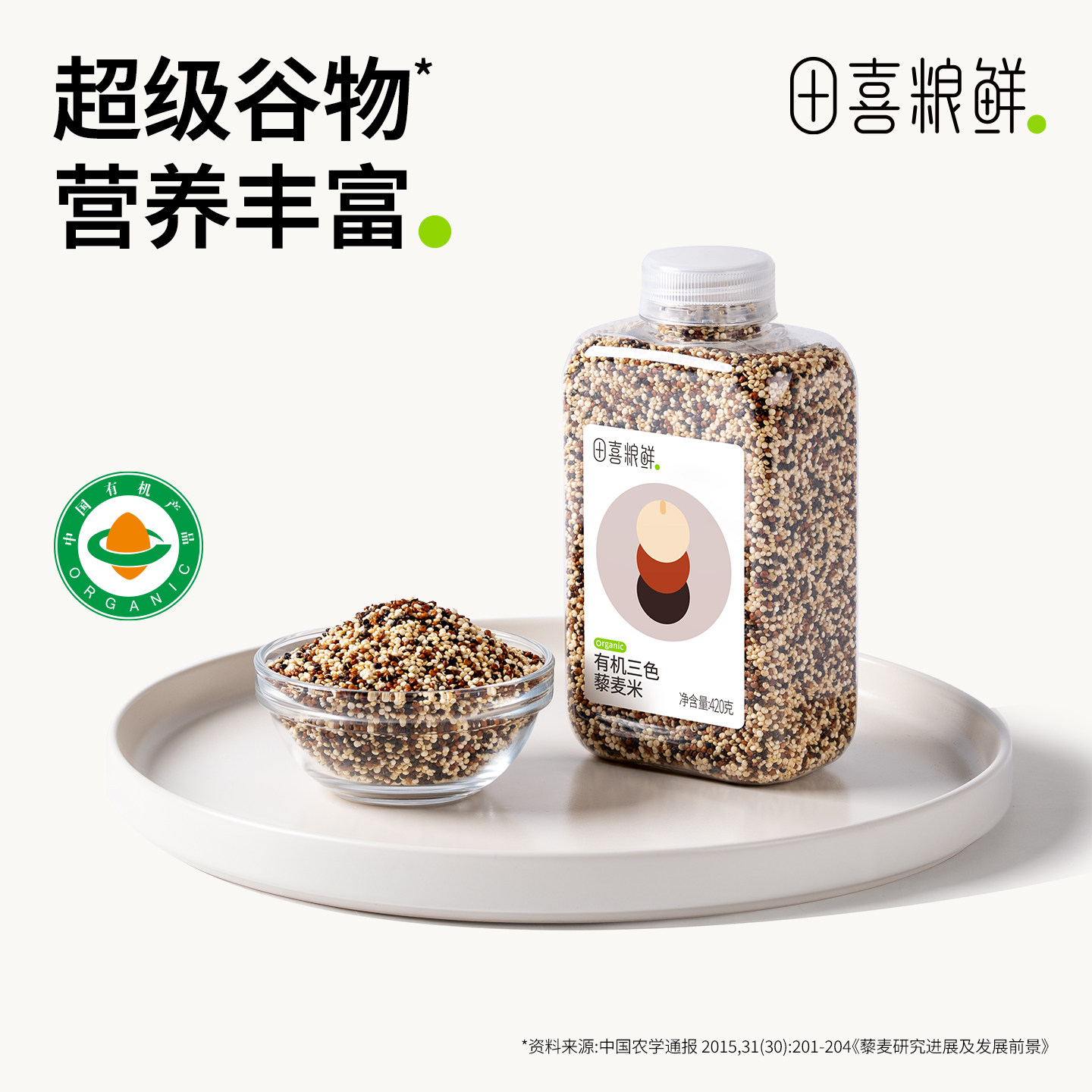 健身主食代餐三色藜麦田喜粮鲜