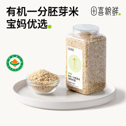 田喜粮鲜有机一分胚芽米弹韧禾香 分阶碾米宝妈身材管理主粮优选