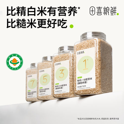 有机胚芽米分阶男女老少都能吃