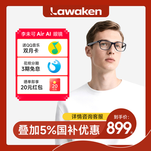 AI视界智能眼镜翻译眼镜会议总结助手接入DeepSeek翻译AI记录蓝牙耳机耳机 李未可Air 天猫专享