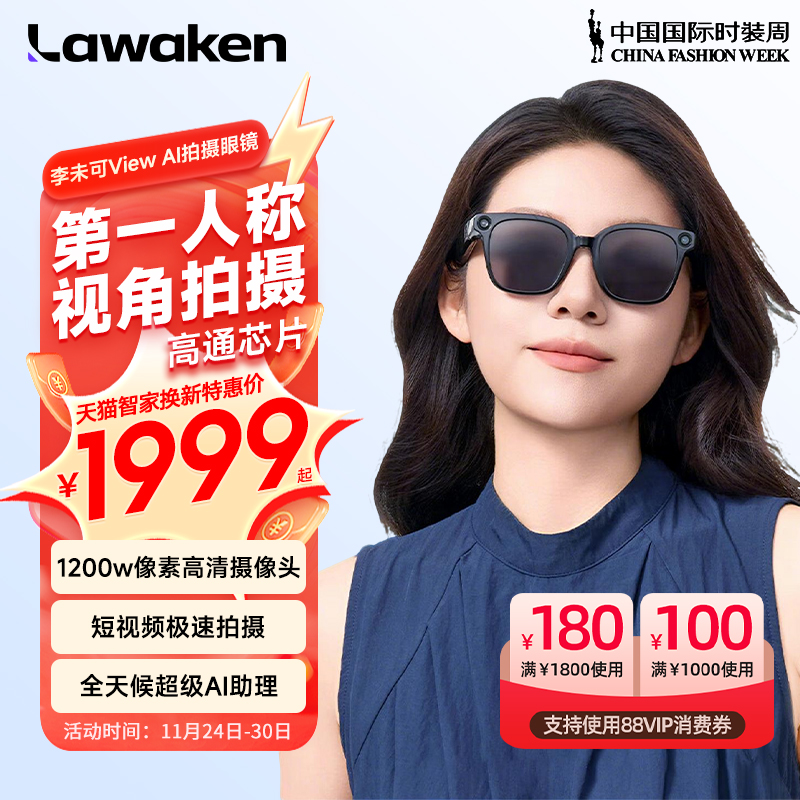 【重磅新品】李未可View AI高通芯片拍摄眼镜1200w像素摄像头第一视角拍摄直播翻译眼镜128种语言翻译眼镜