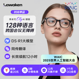 李未可City AI視界智能體眼鏡9種框型語言翻譯無線藍(lán)牙音頻對話學(xué)英語黑科技DeepSeek藍(lán)牙耳機(jī)會(huì)議記錄助手