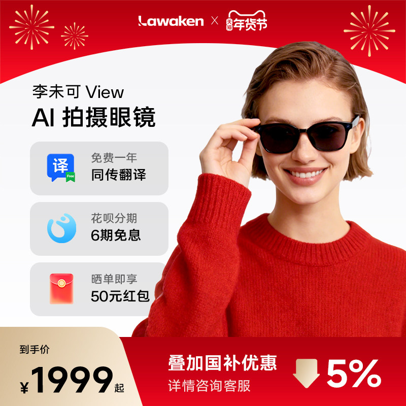 【重磅新品】李未可View AI高通芯片拍摄眼镜1200w像素摄像头第一视角拍摄直播翻译眼镜128种语言翻译眼镜,智能设备,智能眼镜,淘宝优惠券,粉丝福利购,淘宝优惠卷