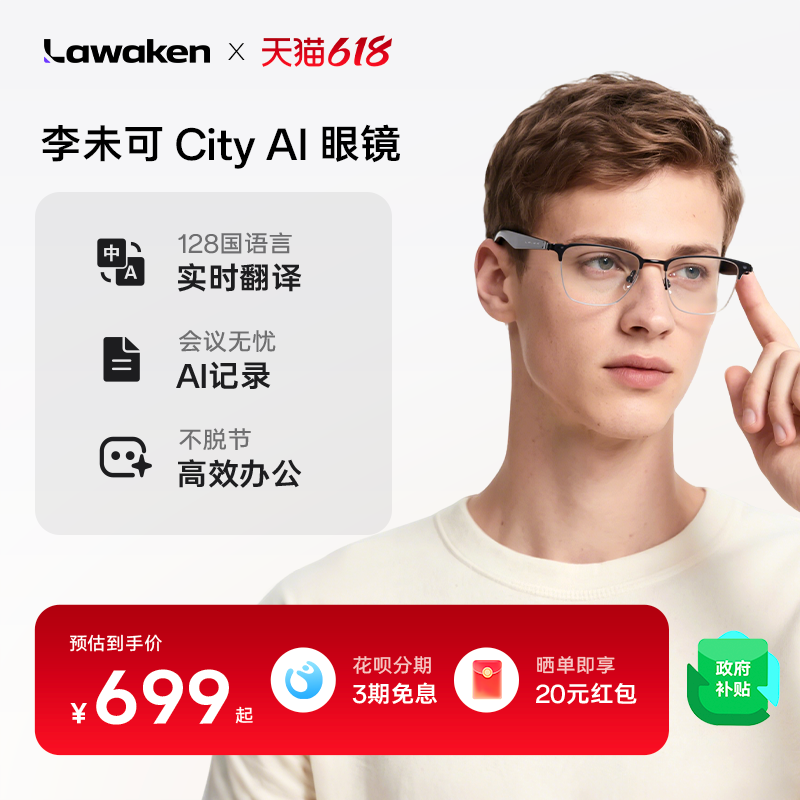 李未可City AI智能眼镜 同声传译翻译 会议记录 无线蓝牙耳