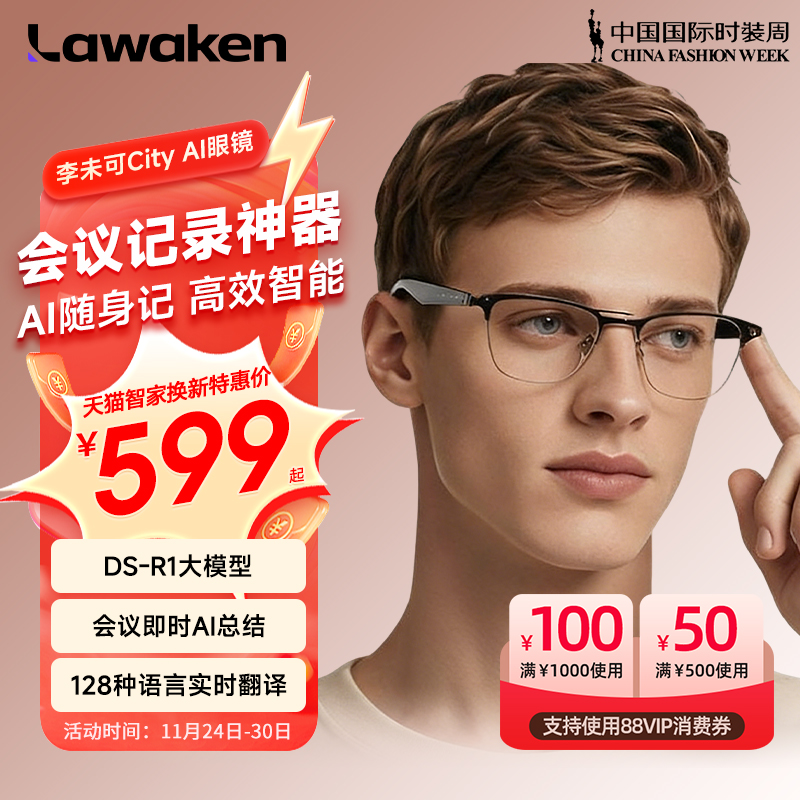 智能AI语音眼镜