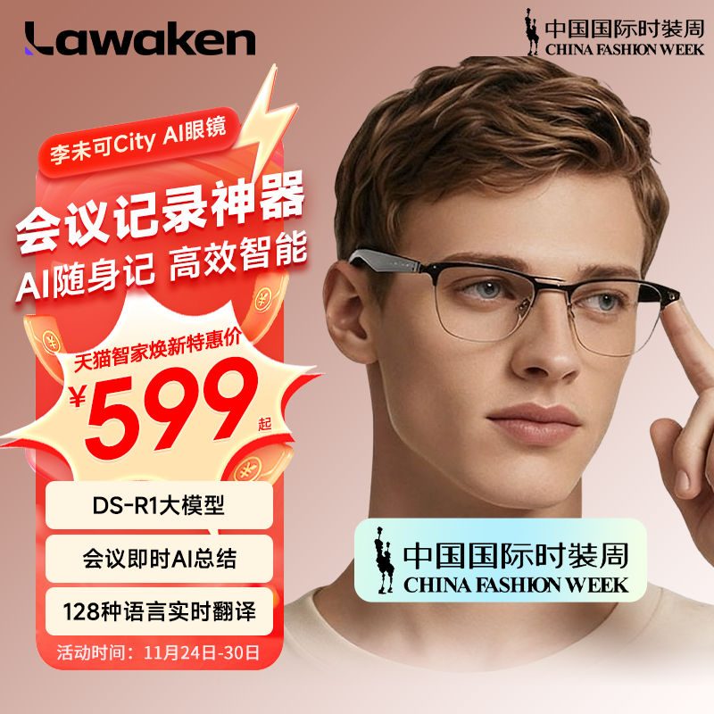 智能AI语音眼镜