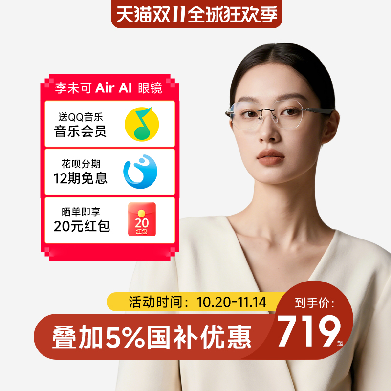 李未可CityAirAI智能眼镜