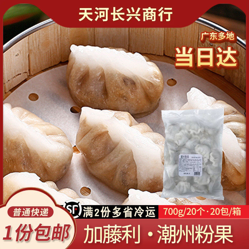 加藤利潮州粉果潮汕名小吃水晶菓广式茶楼特色点心速食营养早餐