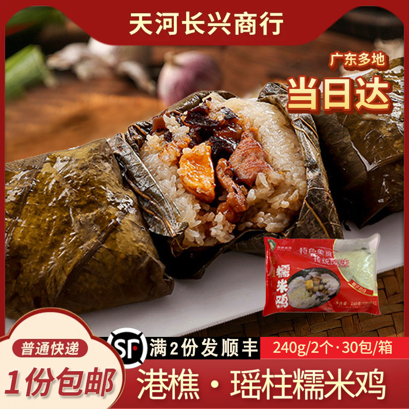 蛋黄瑶柱糯米鸡【2包】广东特色早餐包点点心荷香糯米鸡早茶茶点