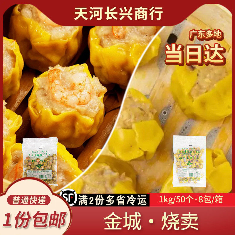 金城-18度以下存储烧卖广州