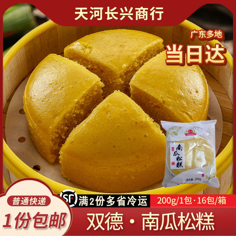 南瓜松糕【2包】广式茶楼特色早茶糕点广东早餐发糕速食面点早点