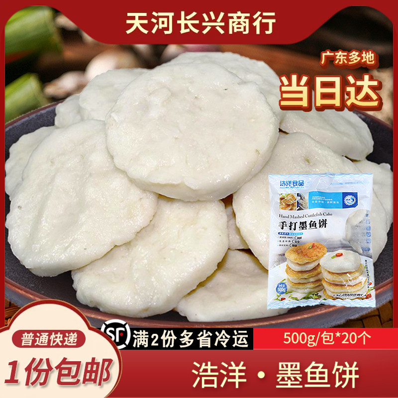 香煎墨鱼饼速冻半成品小吃