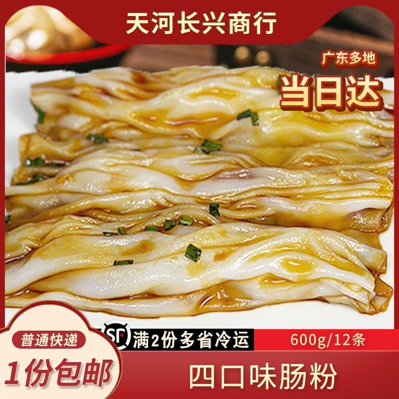 加藤利广式肠粉叉烧虾肉牛肉猪肉潮汕拉肠广东特色早餐点心