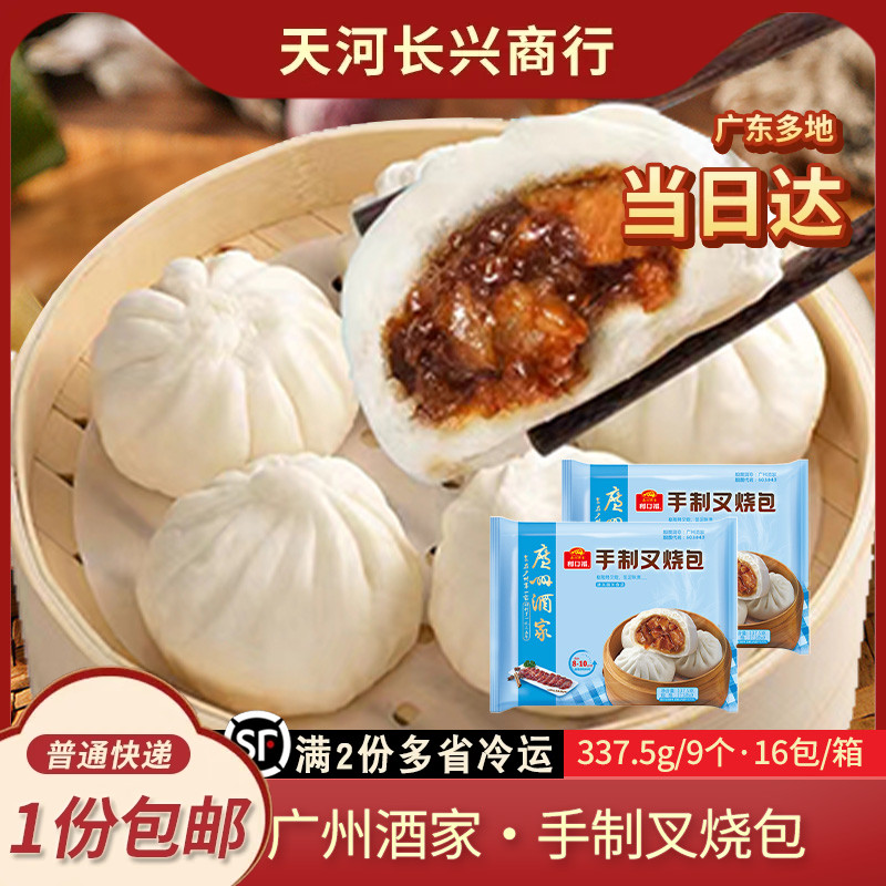 广州酒家-18度以下存储包子广州