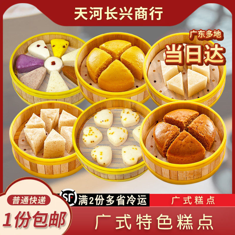 广式发糕茶楼蒸糕港式茶点黄金马拉小米黑米糕儿童速食早餐糕点
