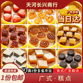 广式 手工传统糕点广东特色茶楼茶点点心红枣杂粮芝麻桂花糕小吃