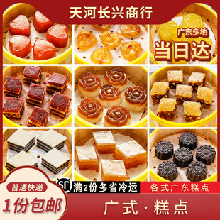 广式手工传统糕点广东特色茶楼茶点点心红枣杂粮芝麻桂花糕小吃