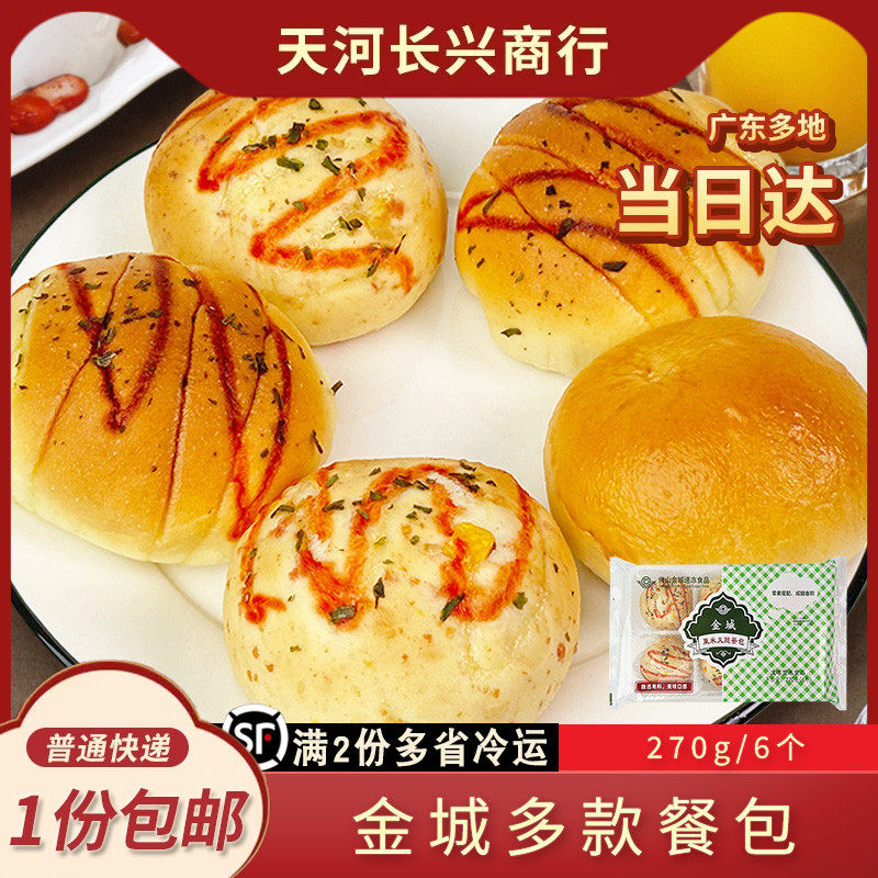 金城法式餐包粟米火腿叉烧肠仔微波速食面包广东早茶儿童营养早餐